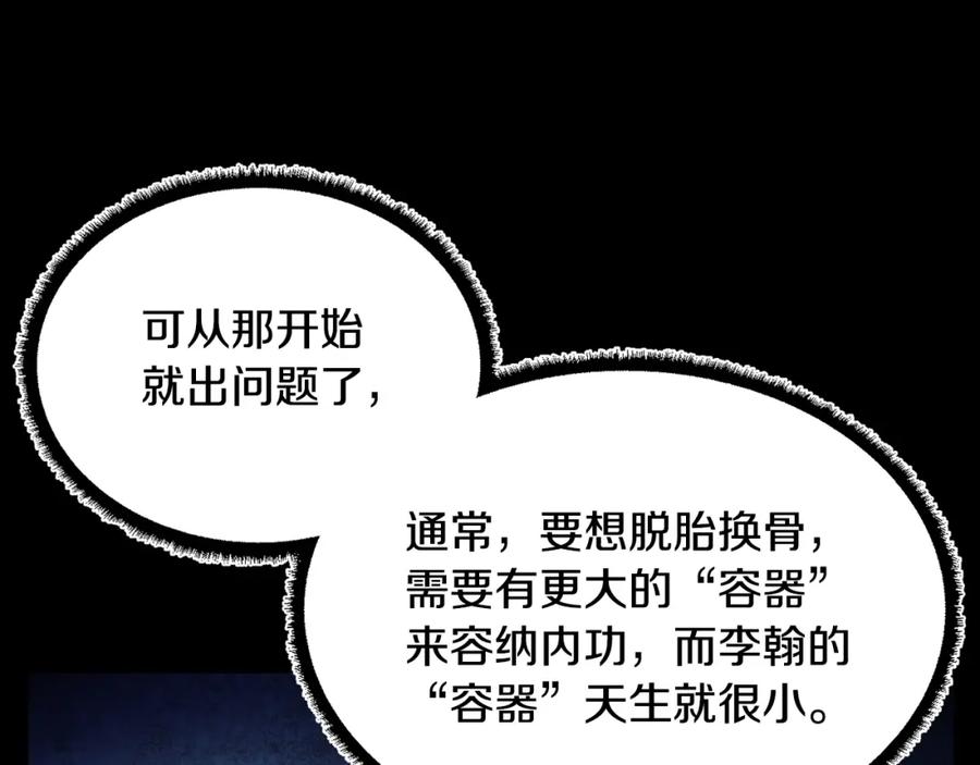 《颠覆武林世界吧！天魔！》第54话 曾祖母 第99页