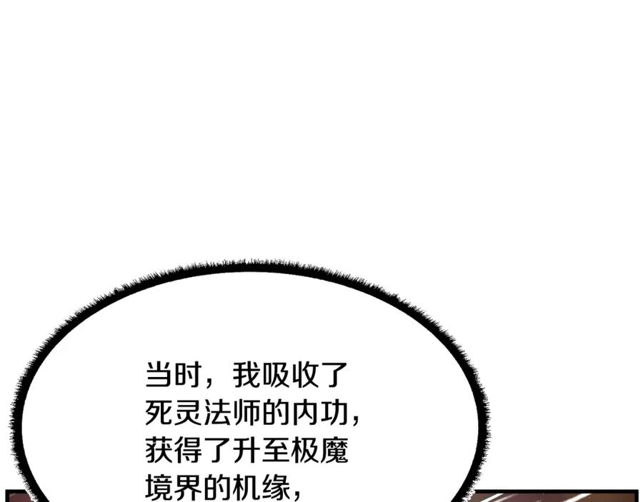 《颠覆武林世界吧！天魔！》第54话 曾祖母 第94页