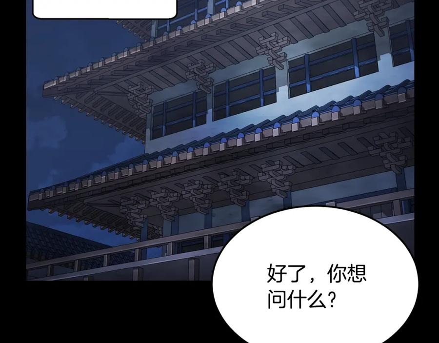 《颠覆武林世界吧！天魔！》第54话 曾祖母 第2页