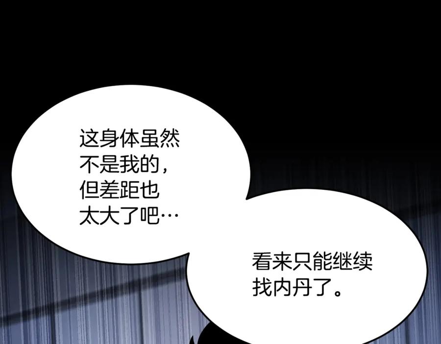 《颠覆武林世界吧！天魔！》第54话 曾祖母 第108页