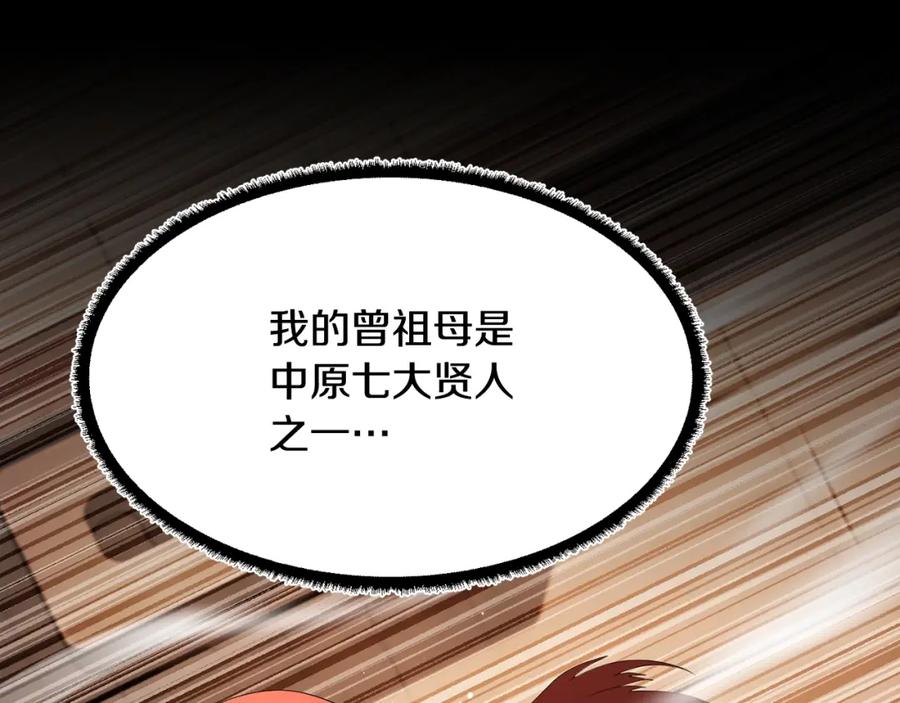 《颠覆武林世界吧！天魔！》第54话 曾祖母 第27页
