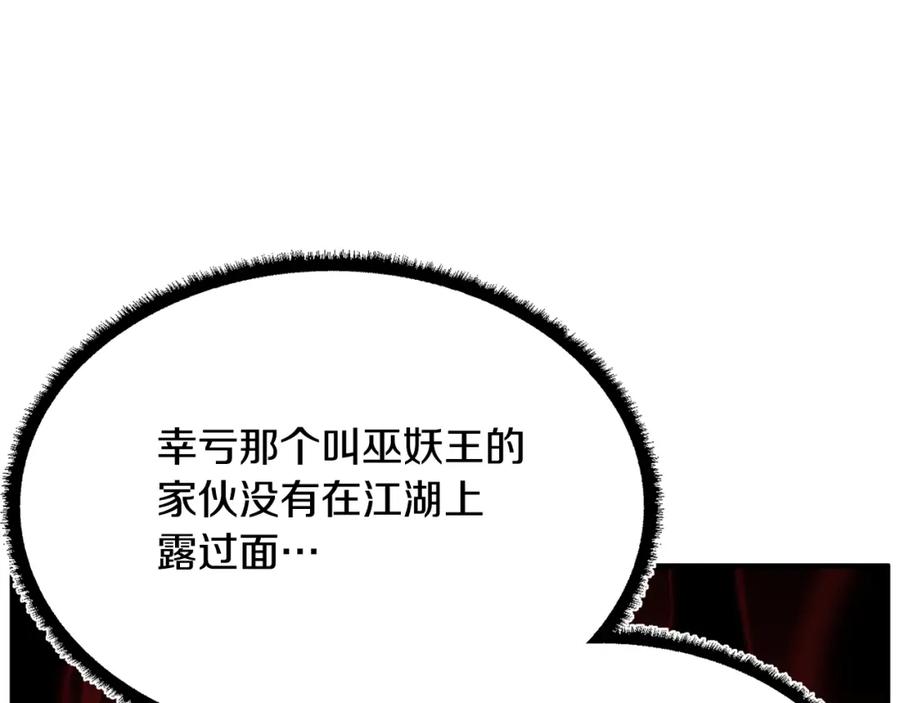 《颠覆武林世界吧！天魔！》第54话 曾祖母 第115页