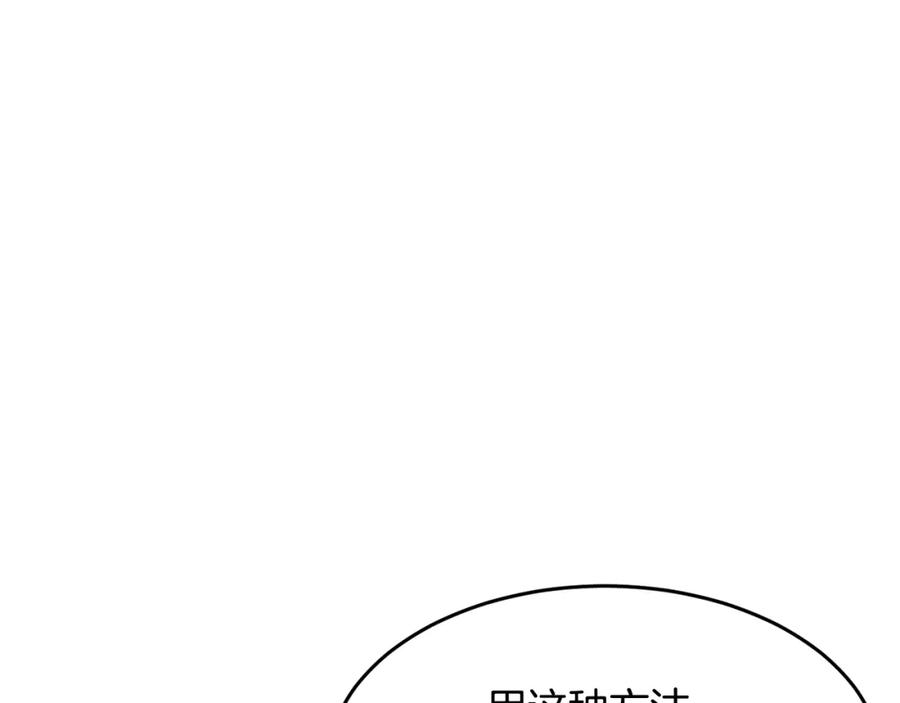 《颠覆武林世界吧！天魔！》第54话 曾祖母 第40页