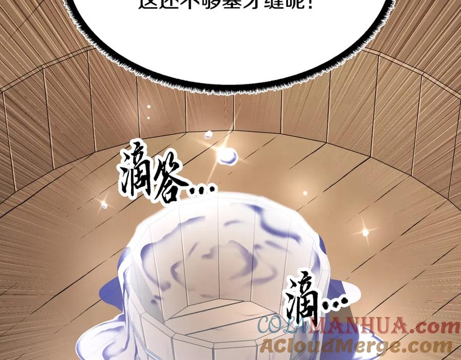《颠覆武林世界吧！天魔！》第54话 曾祖母 第105页