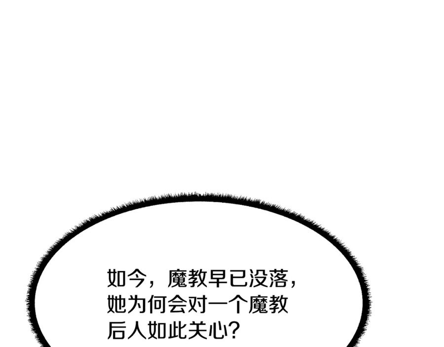 《颠覆武林世界吧！天魔！》第54话 曾祖母 第30页
