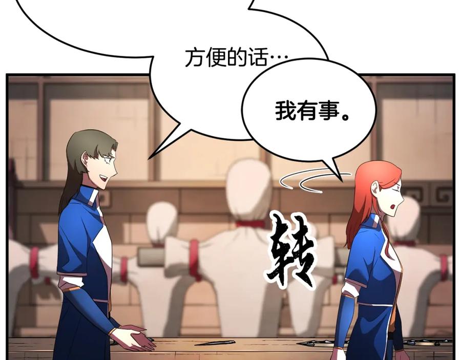 《颠覆武林世界吧！天魔！》第54话 曾祖母 第47页
