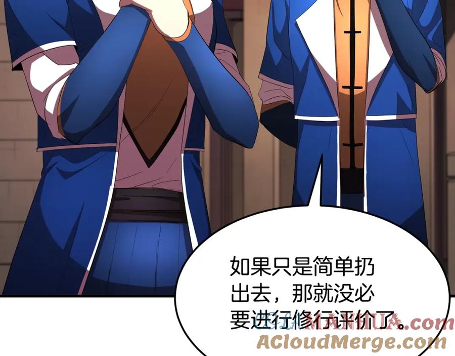 《颠覆武林世界吧！天魔！》第54话 曾祖母 第45页