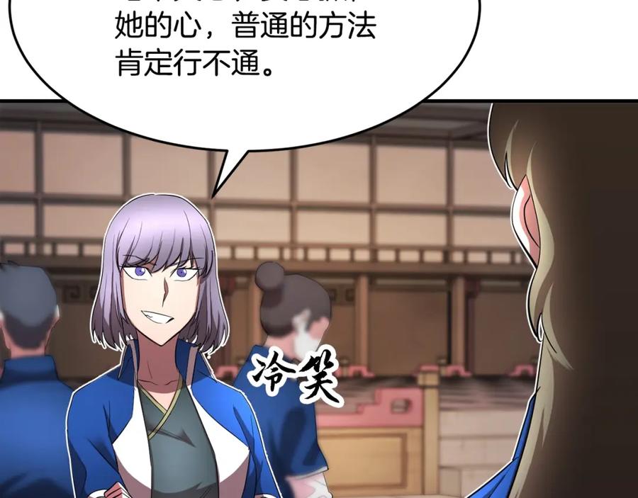 《颠覆武林世界吧！天魔！》第54话 曾祖母 第54页