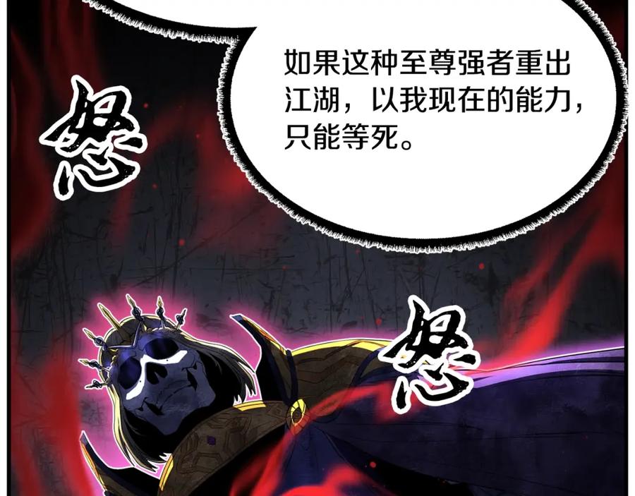 《颠覆武林世界吧！天魔！》第54话 曾祖母 第116页