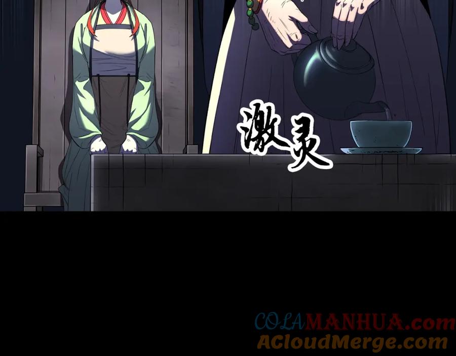 《颠覆武林世界吧！天魔！》第54话 曾祖母 第5页