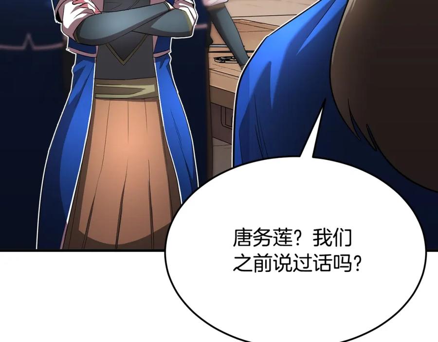 《颠覆武林世界吧！天魔！》第54话 曾祖母 第55页