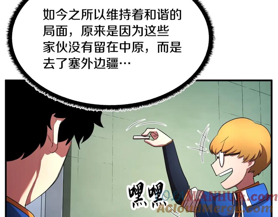 《颠覆武林世界吧！天魔！》第55话 就凭你？ 第25页