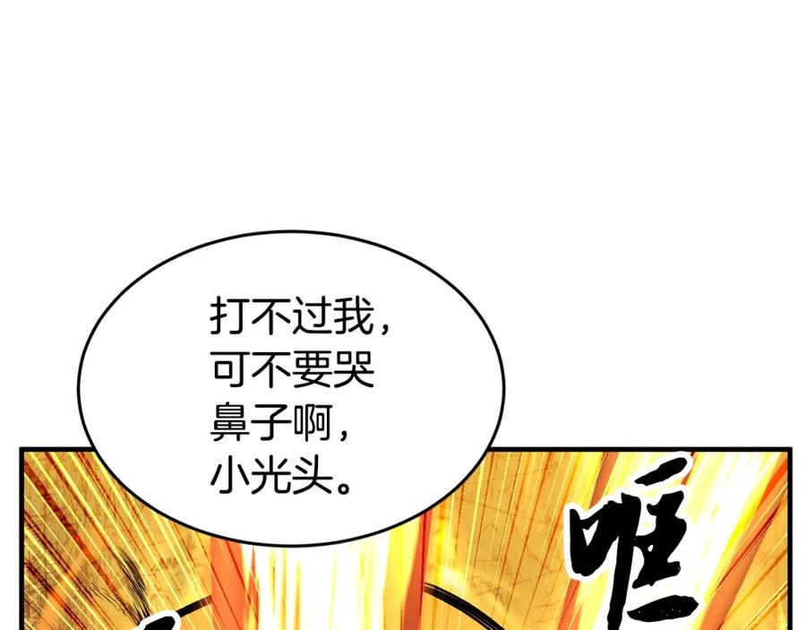 《颠覆武林世界吧！天魔！》第55话 就凭你？ 第152页