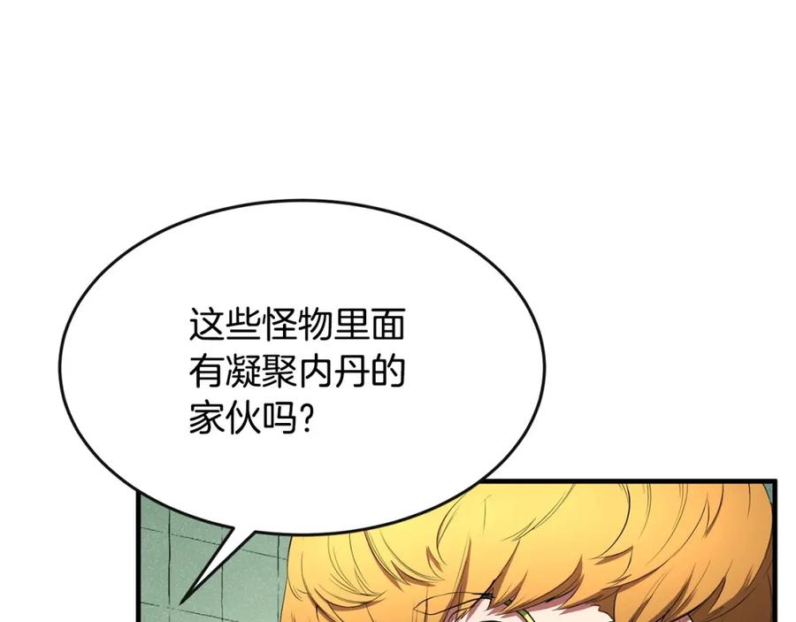 《颠覆武林世界吧！天魔！》第55话 就凭你？ 第83页