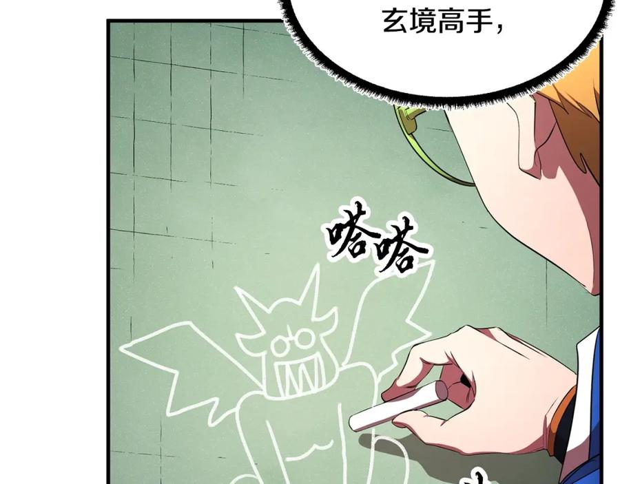 《颠覆武林世界吧！天魔！》第55话 就凭你？ 第46页