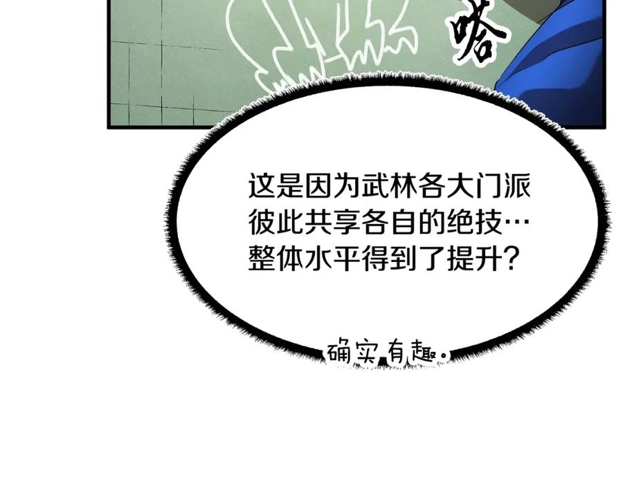 《颠覆武林世界吧！天魔！》第55话 就凭你？ 第47页