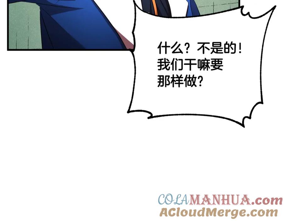《颠覆武林世界吧！天魔！》第55话 就凭你？ 第121页