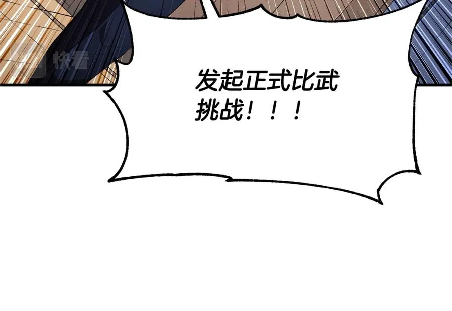 《颠覆武林世界吧！天魔！》第55话 就凭你？ 第143页
