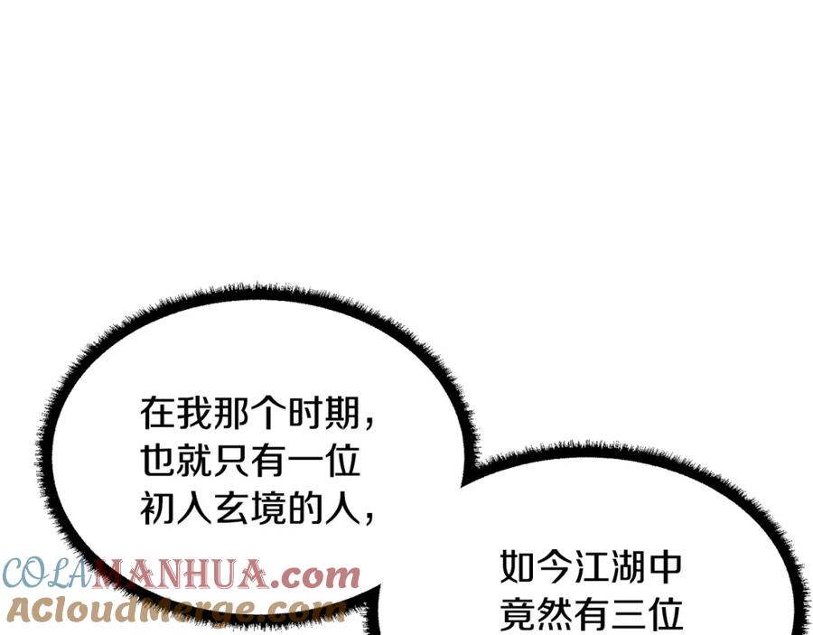 《颠覆武林世界吧！天魔！》第55话 就凭你？ 第45页