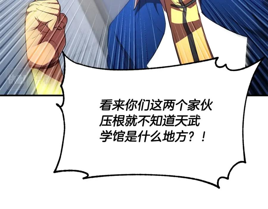 《颠覆武林世界吧！天魔！》第55话 就凭你？ 第108页