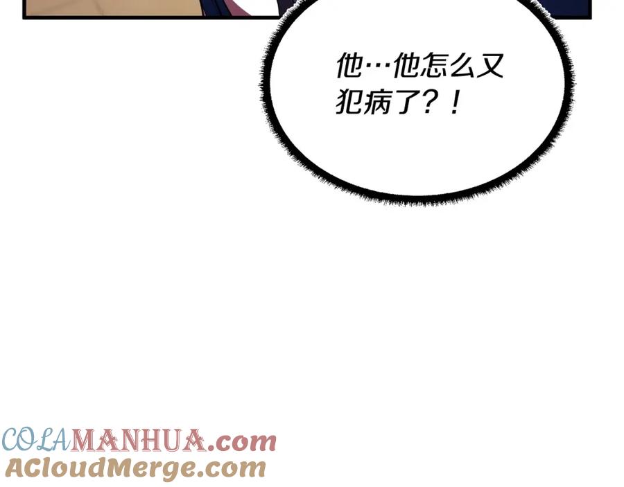 《颠覆武林世界吧！天魔！》第55话 就凭你？ 第137页