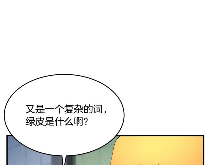 《颠覆武林世界吧！天魔！》第55话 就凭你？ 第75页