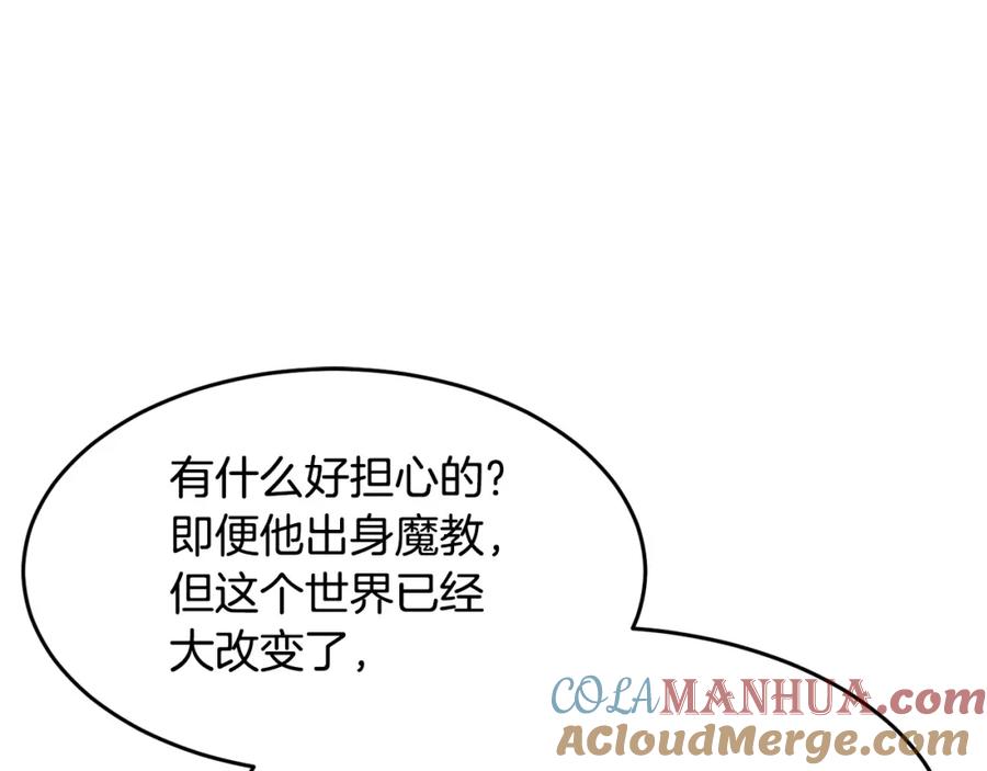 《颠覆武林世界吧！天魔！》第56话 被注视的对决 第53页