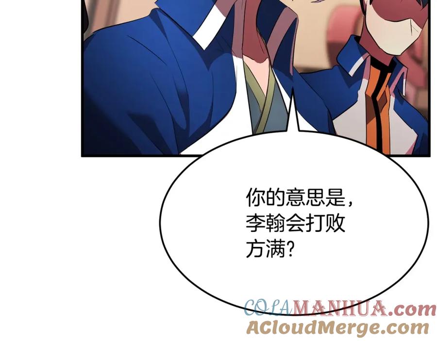 《颠覆武林世界吧！天魔！》第56话 被注视的对决 第141页