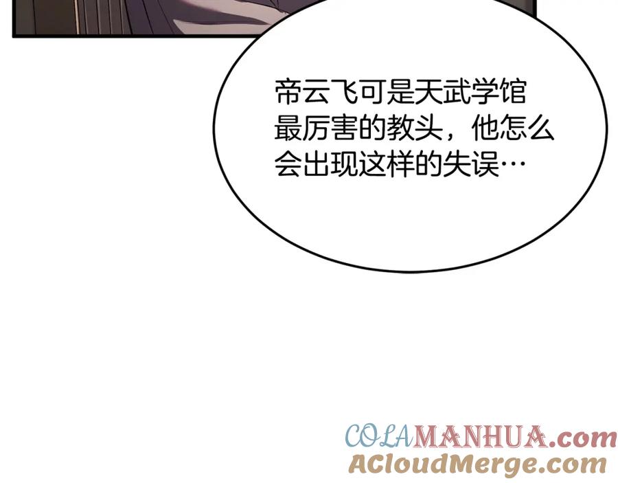 《颠覆武林世界吧！天魔！》第56话 被注视的对决 第17页
