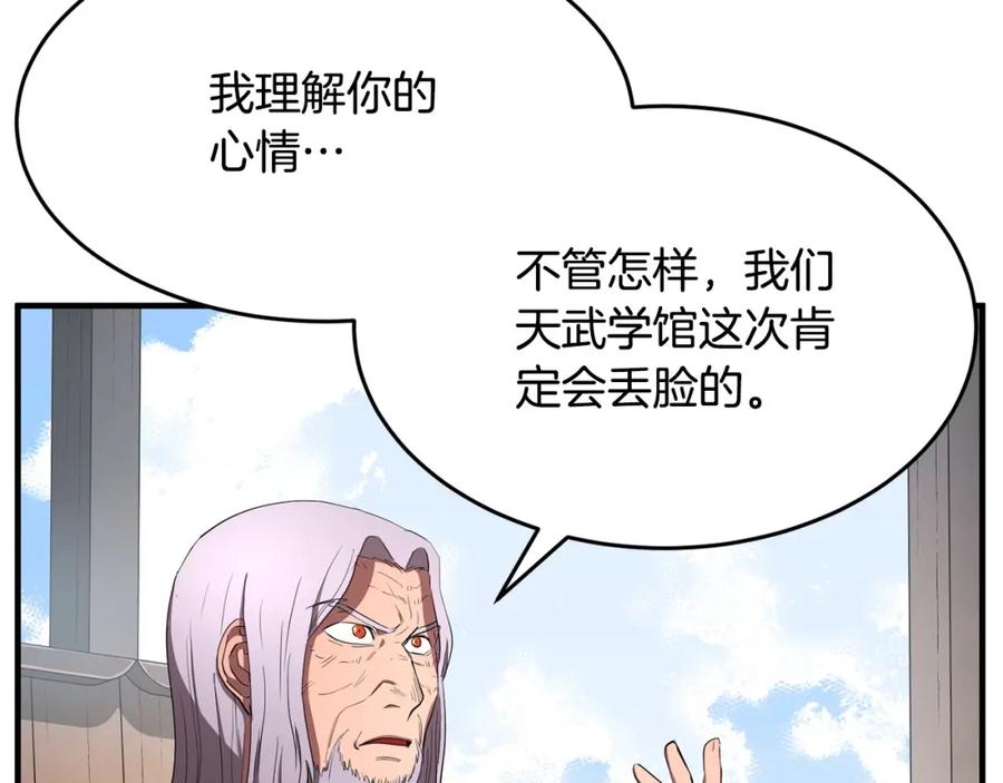 《颠覆武林世界吧！天魔！》第56话 被注视的对决 第27页