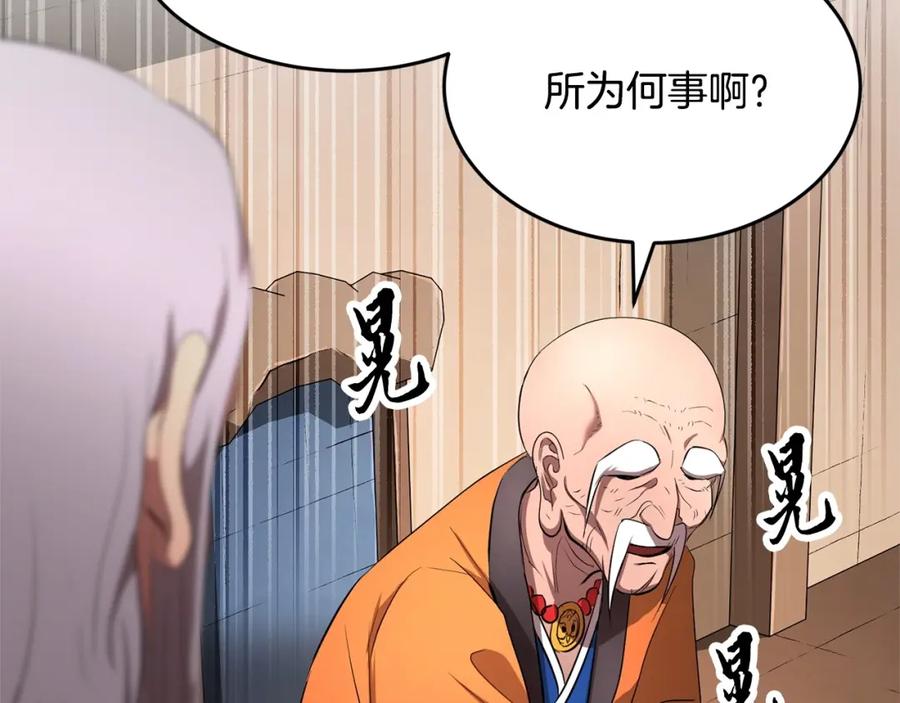 《颠覆武林世界吧！天魔！》第56话 被注视的对决 第84页