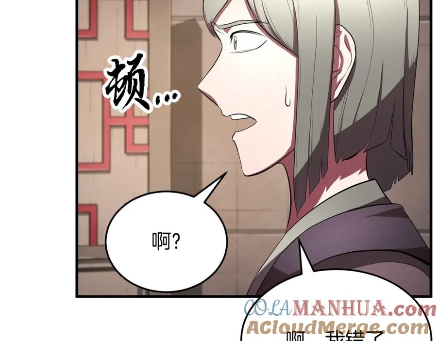 《颠覆武林世界吧！天魔！》第56话 被注视的对决 第25页