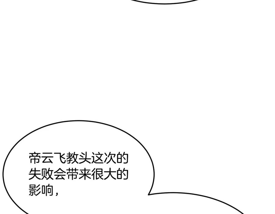 《颠覆武林世界吧！天魔！》第56话 被注视的对决 第43页