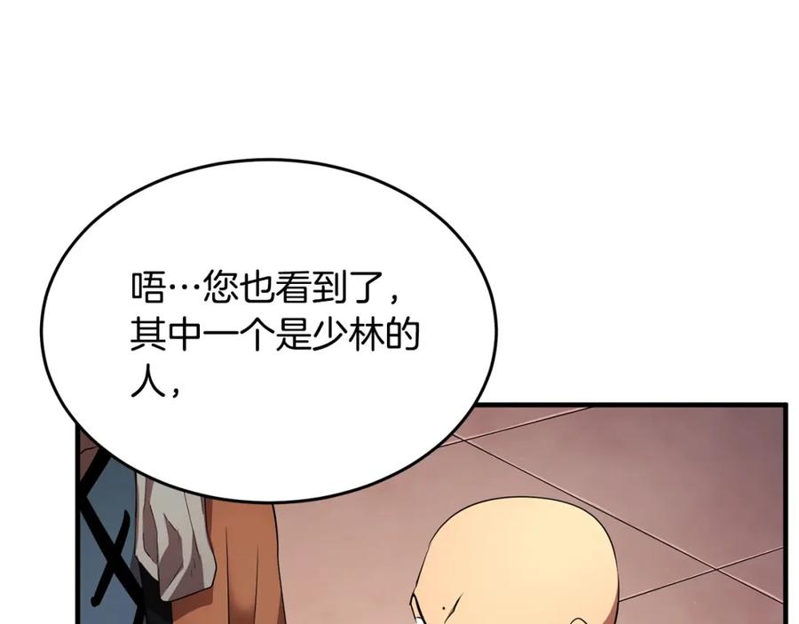 《颠覆武林世界吧！天魔！》第56话 被注视的对决 第106页