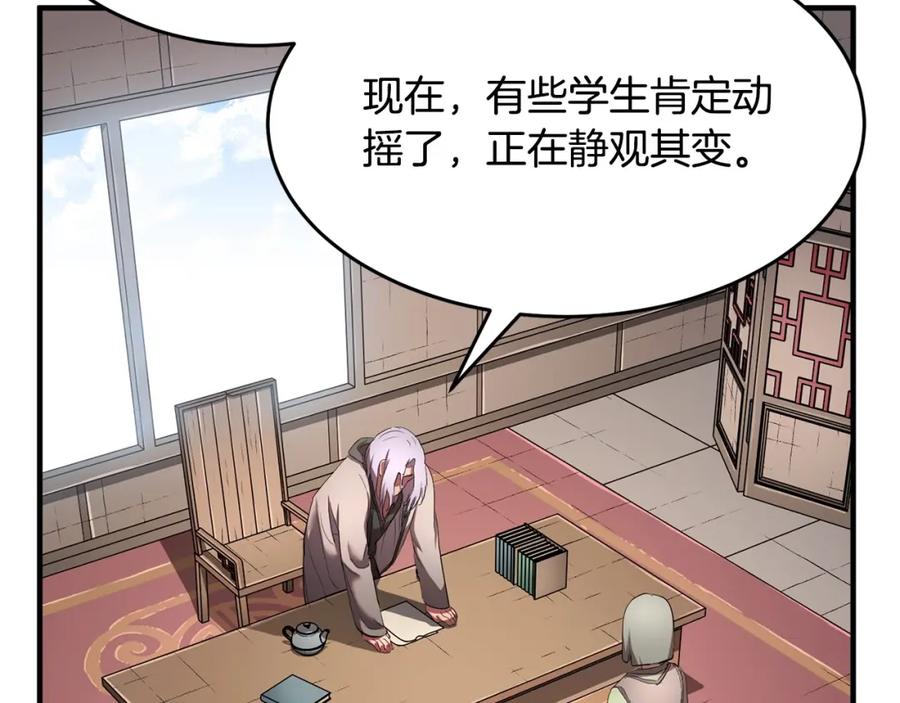 《颠覆武林世界吧！天魔！》第56话 被注视的对决 第44页