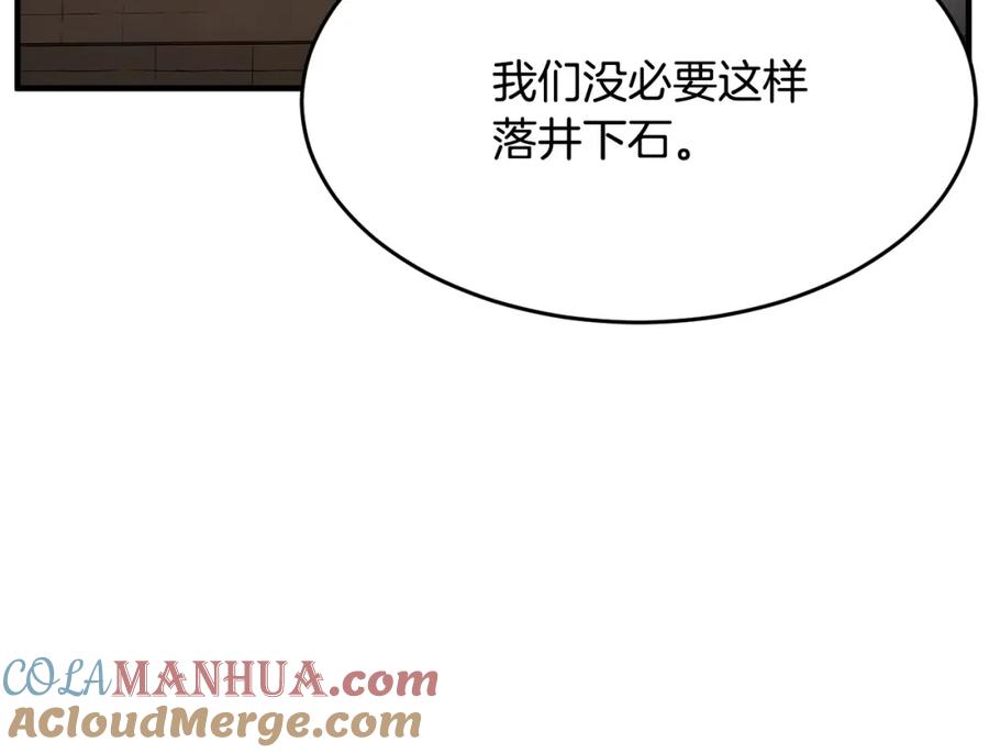 《颠覆武林世界吧！天魔！》第56话 被注视的对决 第29页