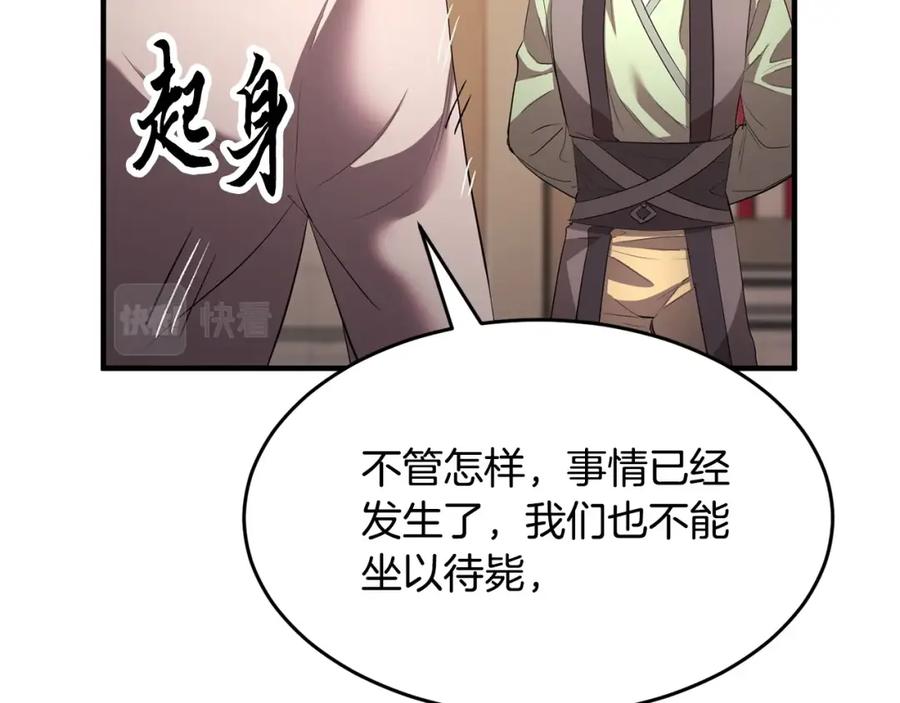 《颠覆武林世界吧！天魔！》第56话 被注视的对决 第42页