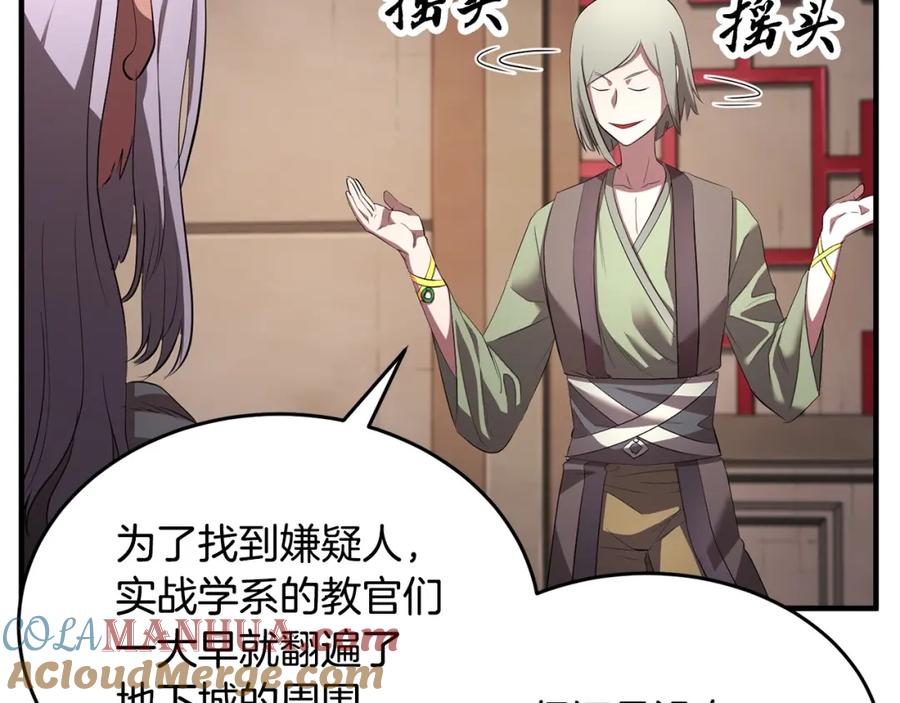 《颠覆武林世界吧！天魔！》第56话 被注视的对决 第13页
