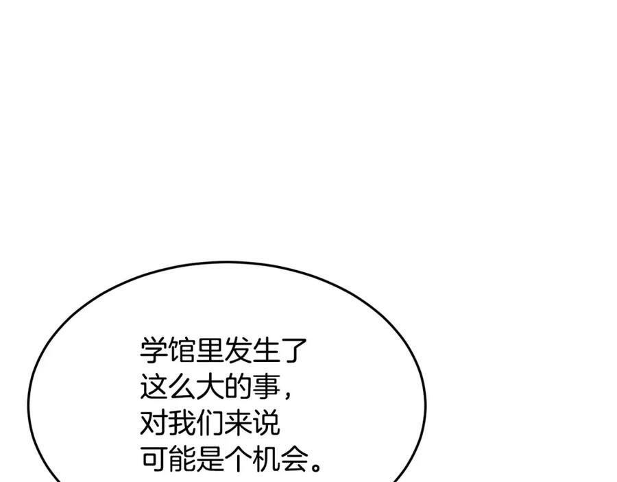 《颠覆武林世界吧！天魔！》第56话 被注视的对决 第30页