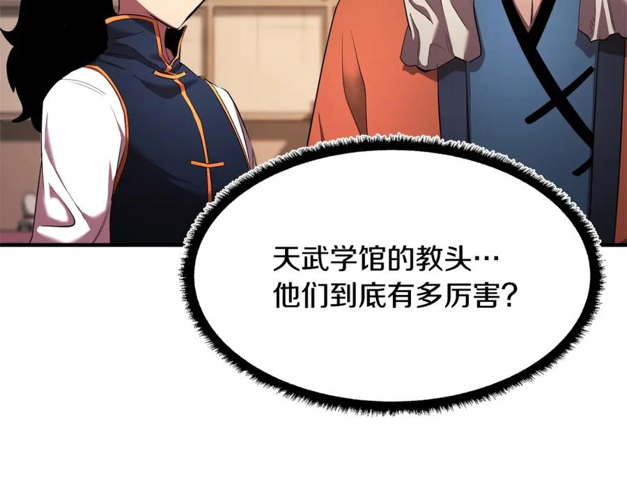 《颠覆武林世界吧！天魔！》第56话 被注视的对决 第120页