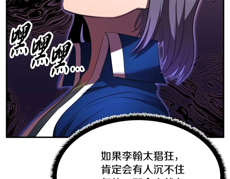 《颠覆武林世界吧！天魔！》第56话 被注视的对决 第150页