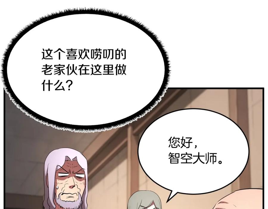《颠覆武林世界吧！天魔！》第56话 被注视的对决 第87页