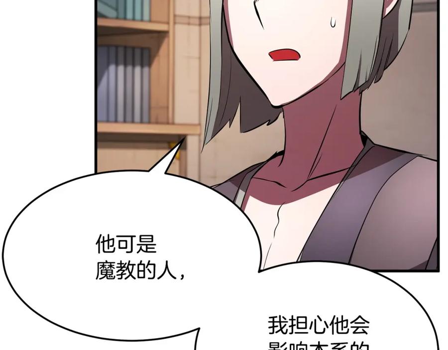 《颠覆武林世界吧！天魔！》第56话 被注视的对决 第51页