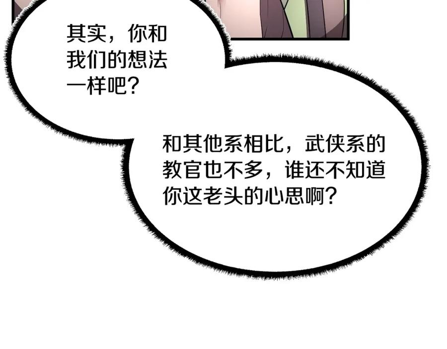 《颠覆武林世界吧！天魔！》第56话 被注视的对决 第95页