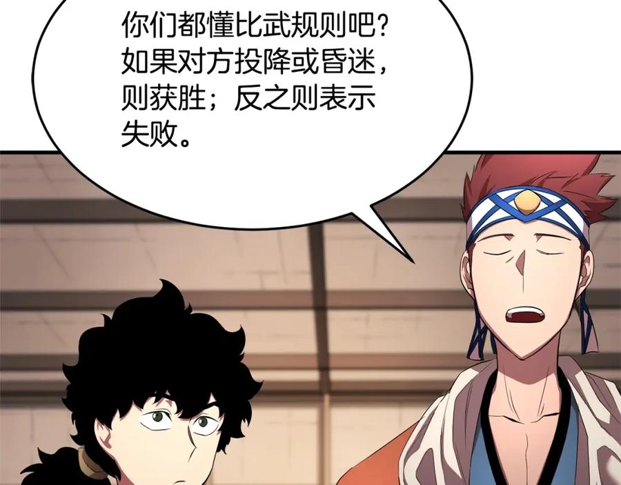《颠覆武林世界吧！天魔！》第56话 被注视的对决 第119页