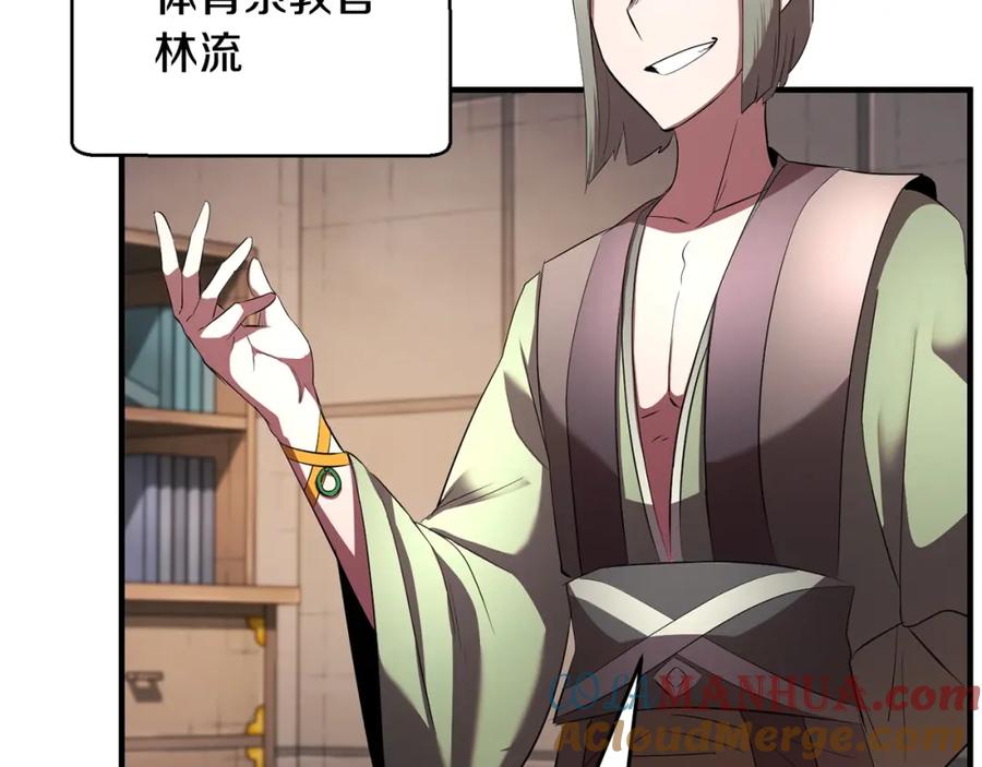 《颠覆武林世界吧！天魔！》第56话 被注视的对决 第9页