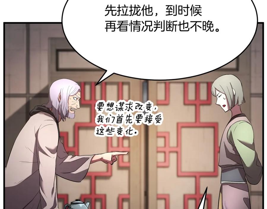 《颠覆武林世界吧！天魔！》第56话 被注视的对决 第54页