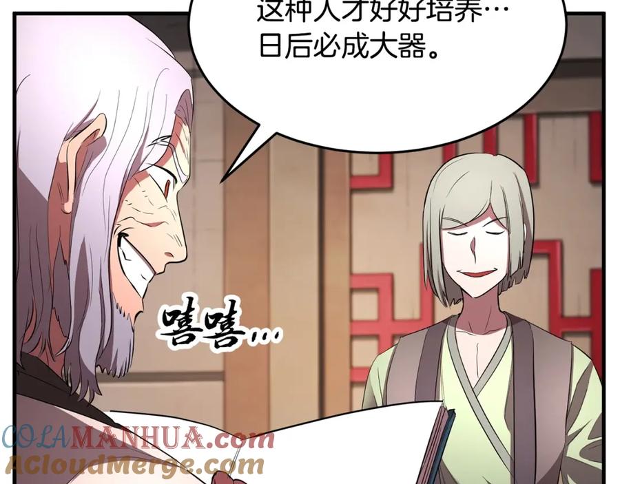《颠覆武林世界吧！天魔！》第56话 被注视的对决 第65页