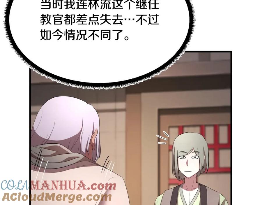 《颠覆武林世界吧！天魔！》第56话 被注视的对决 第41页