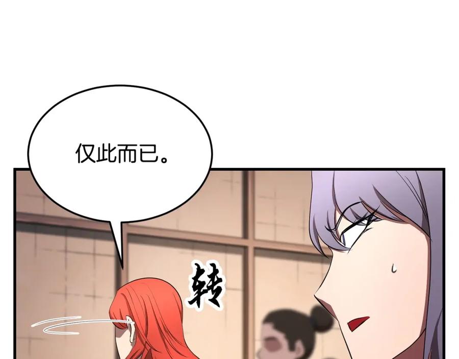 《颠覆武林世界吧！天魔！》第56话 被注视的对决 第146页
